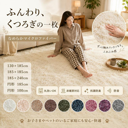 Fuwaria 極上ふわふわシャギーラグ｜洗える・滑り止め・防音 オールシーズン対応