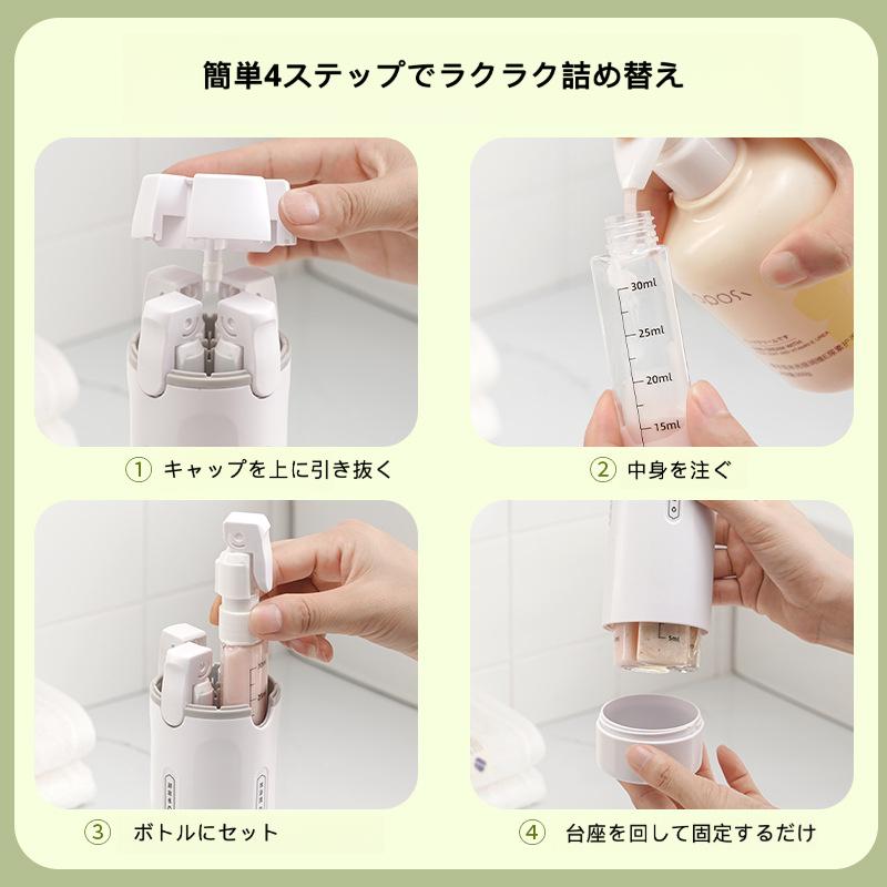 QUADFLOW™ 4in1 トラベル液体収納ボトル