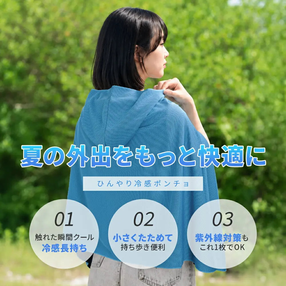 超吸水フード付き冷感ポンチョタオル｜速乾・軽量・ビーチ・プール・サウナ・旅行に最適