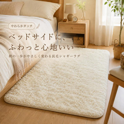 Fuwaria 極上ふわふわシャギーラグ｜洗える・滑り止め・防音 オールシーズン対応