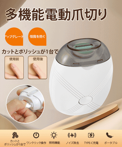 TrimX™ 電動爪切り＆ネイルポリッシャー