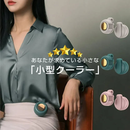 楽ミニ扇風™・クリップ式｜360度風向調節
