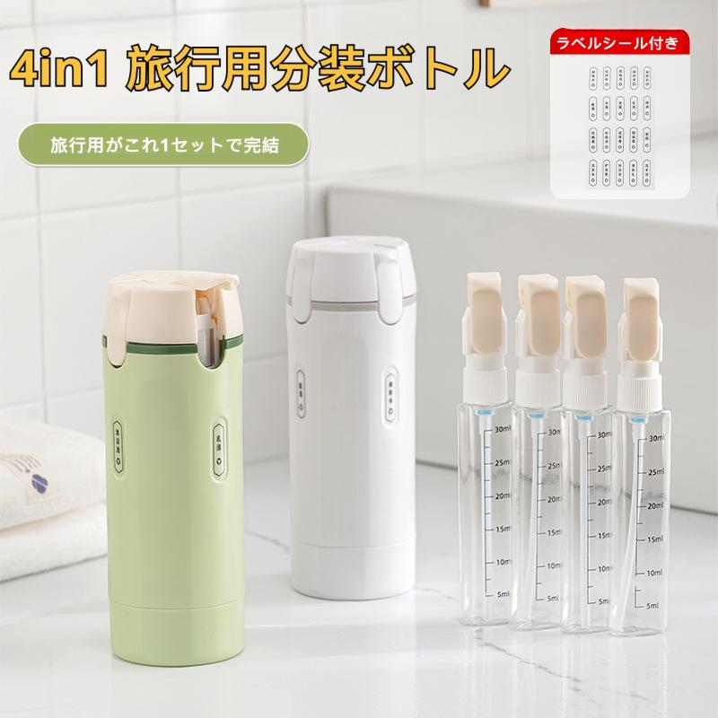 QUADFLOW™ 4in1 トラベル液体収納ボトル