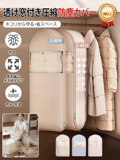 CLOAKLY™ 防塵・圧縮・掛け収納可能な衣類収納袋