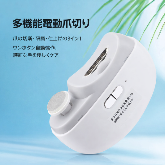 TrimX™ 電動爪切り＆ネイルポリッシャー