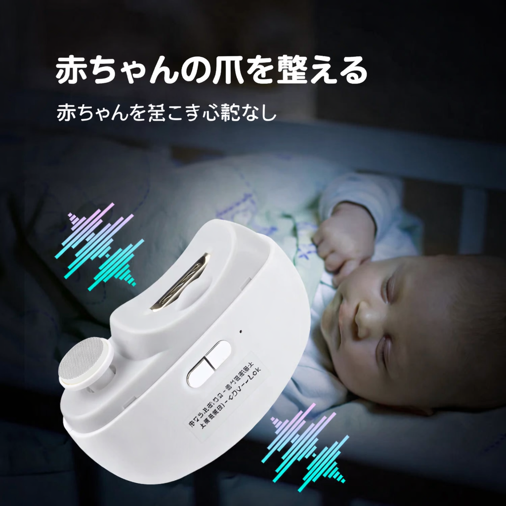 TrimX™ 電動爪切り＆ネイルポリッシャー