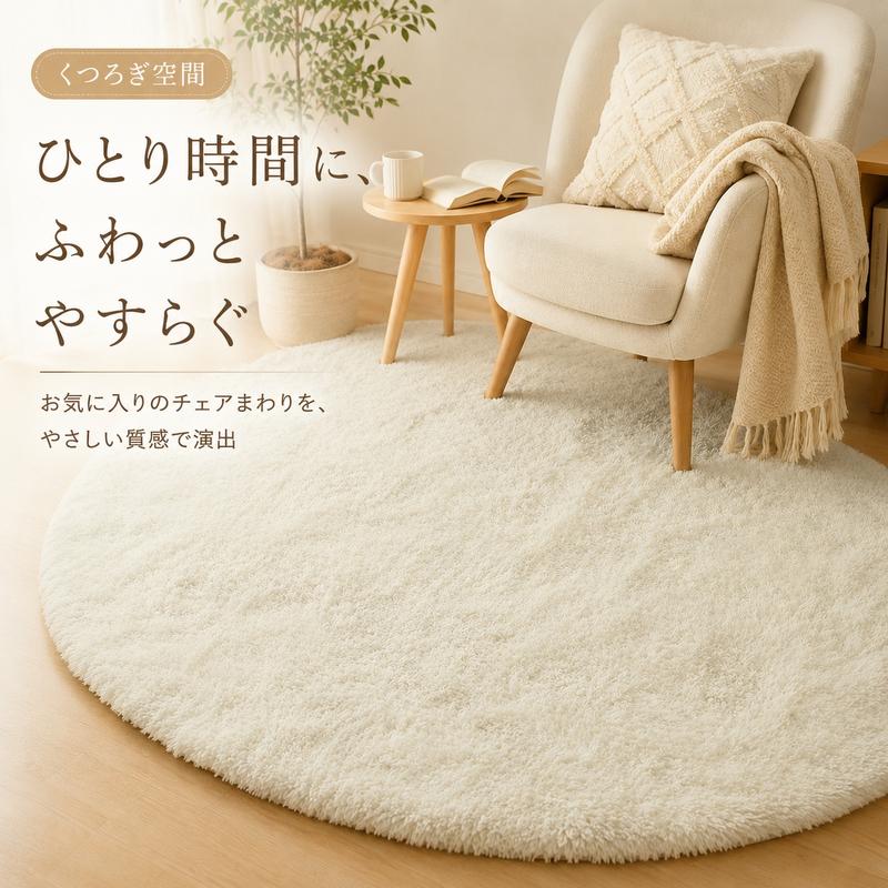 Fuwaria 極上ふわふわシャギーラグ｜洗える・滑り止め・防音 オールシーズン対応