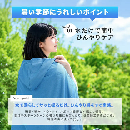 超吸水フード付き冷感ポンチョタオル｜速乾・軽量・ビーチ・プール・サウナ・旅行に最適