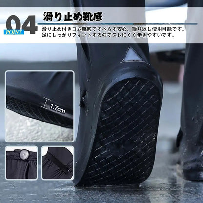 秋雨・台風対策【秋の長雨に最適】楽足ガード™